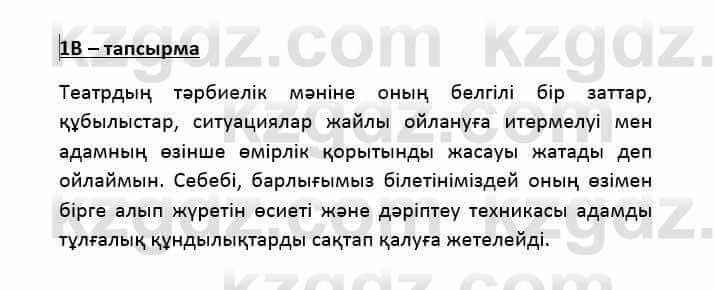 Казахский язык Қапалбек Б. 8 класс 2018 Упражнение 1Б