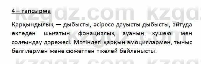 Казахский язык Қапалбек Б. 8 класс 2018 Упражнение 4