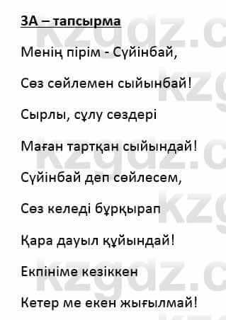 Казахский язык Қапалбек Б. 8 класс 2018 Упражнение 3А