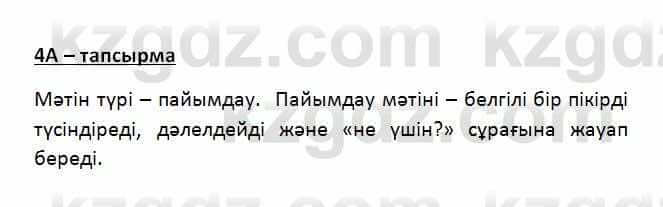 Казахский язык Қапалбек Б. 8 класс 2018 Упражнение 4А