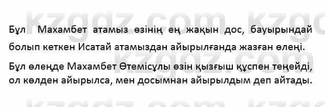 Казахский язык Қапалбек Б. 8 класс 2018 Упражнение 4