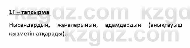 Казахский язык Қапалбек Б. 8 класс 2018 Упражнение 1В