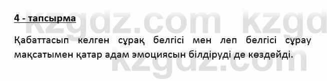 Казахский язык Қапалбек Б. 8 класс 2018 Упражнение 4