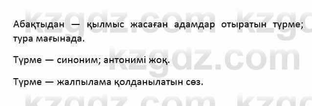 Казахский язык Қапалбек Б. 8 класс 2018 Упражнение 1В