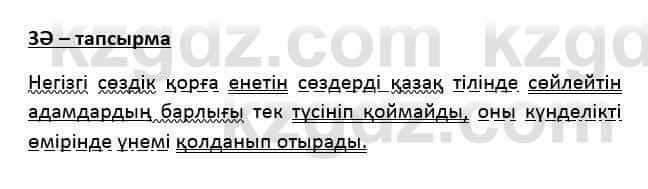 Казахский язык Қапалбек Б. 8 класс 2018 Упражнение 3Ә