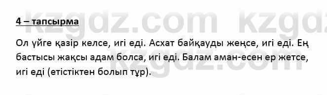 Казахский язык Қапалбек Б. 8 класс 2018 Упражнение 4