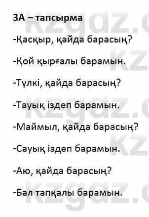 Казахский язык Қапалбек Б. 8 класс 2018 Упражнение 3А