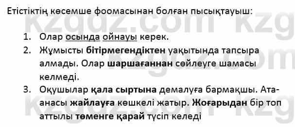 Казахский язык Қапалбек Б. 8 класс 2018 Упражнение 1Г