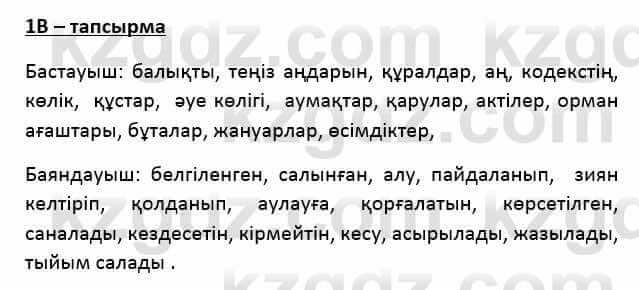 Казахский язык Қапалбек Б. 8 класс 2018 Упражнение 1В