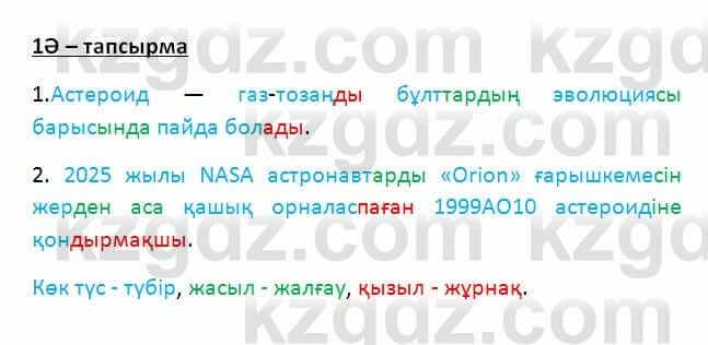 Казахский язык Қапалбек Б. 8 класс 2018 Упражнение 1Ә