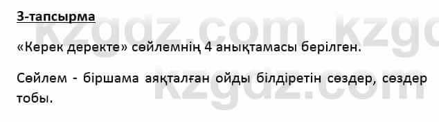 Казахский язык Қапалбек Б. 8 класс 2018 Упражнение 3