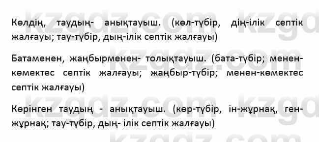 Казахский язык Қапалбек Б. 8 класс 2018 Упражнение 3А