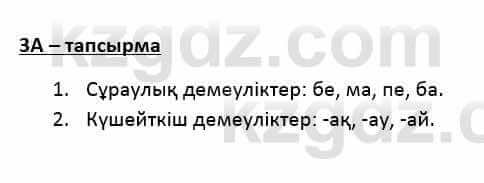 Казахский язык Қапалбек Б. 8 класс 2018 Упражнение 3А