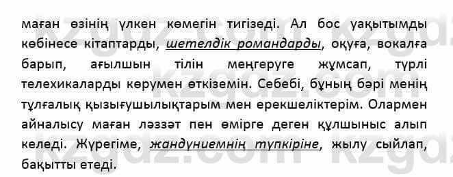 Казахский язык Қапалбек Б. 8 класс 2018 Упражнение 1Г