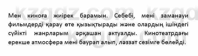 Казахский язык Қапалбек Б. 8 класс 2018 Упражнение 3