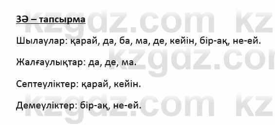 Казахский язык Қапалбек Б. 8 класс 2018 Упражнение 3Ә