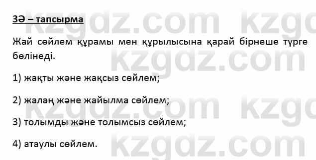 Казахский язык Қапалбек Б. 8 класс 2018 Упражнение 3Ә