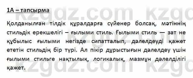 Казахский язык Қапалбек Б. 8 класс 2018 Упражнение 1А