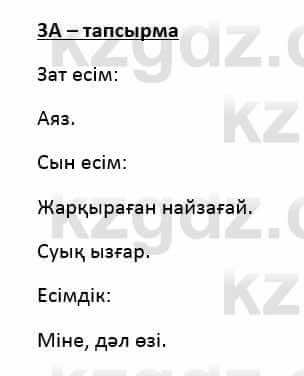 Казахский язык Қапалбек Б. 8 класс 2018 Упражнение 3А