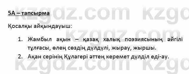 Казахский язык Қапалбек Б. 8 класс 2018 Упражнение 5А