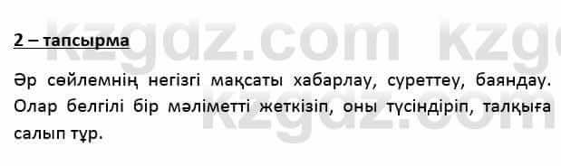 Казахский язык Қапалбек Б. 8 класс 2018 Упражнение 2