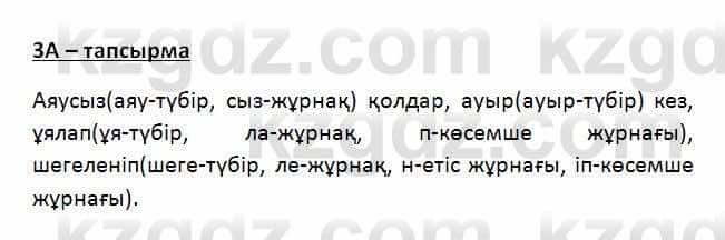 Казахский язык Қапалбек Б. 8 класс 2018 Упражнение 3А