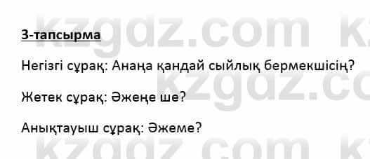 Казахский язык Қапалбек Б. 8 класс 2018 Упражнение 3