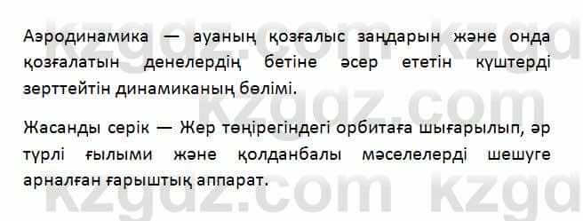 Казахский язык Қапалбек Б. 8 класс 2018 Упражнение 1Ә