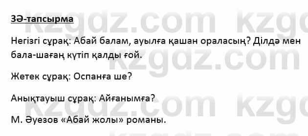 Казахский язык Қапалбек Б. 8 класс 2018 Упражнение 3Ә