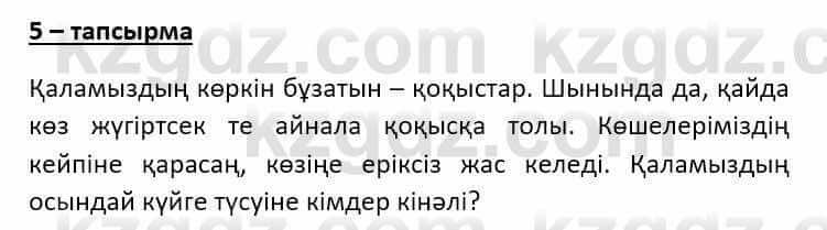 Казахский язык Ермекова Т. 8 класс 2018 Упражнение 5