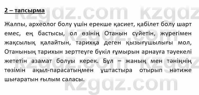 Казахский язык Ермекова Т. 8 класс 2018 Упражнение 2