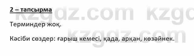 Казахский язык Ермекова Т. 8 класс 2018 Упражнение 2