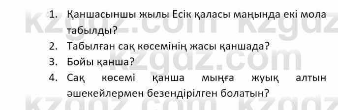 Казахский язык Ермекова Т. 8 класс 2018 Упражнение 1