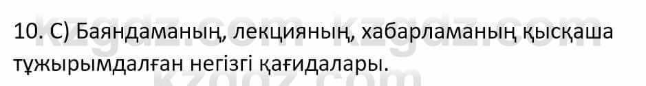 Казахский язык Ермекова Т. 8 класс 2018 Упражнение 10