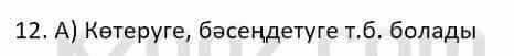 Казахский язык Ермекова Т. 8 класс 2018 Упражнение 12