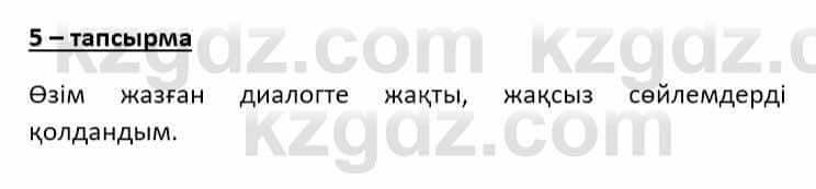 Казахский язык Ермекова Т. 8 класс 2018 Упражнение 5