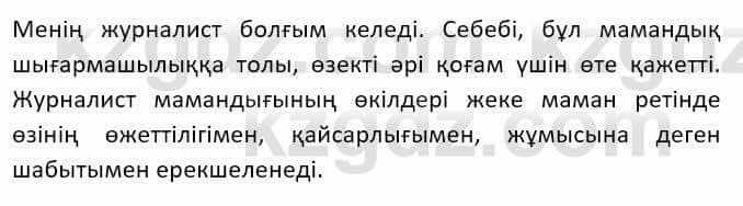 Казахский язык Ермекова Т. 8 класс 2018 Упражнение 5