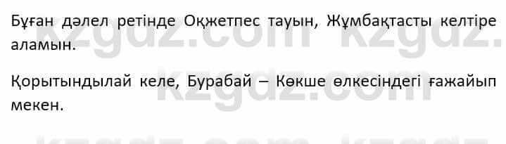 Казахский язык Ермекова Т. 8 класс 2018 Упражнение 6