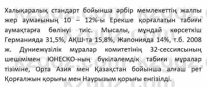 Казахский язык Ермекова Т. 8 класс 2018 Упражнение 3