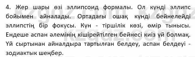 Казахский язык Ермекова Т. 8 класс 2018 Упражнение 5