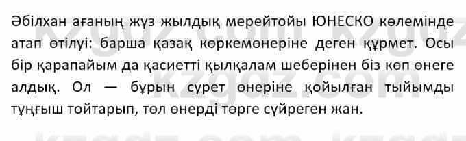 Казахский язык Ермекова Т. 8 класс 2018 Упражнение 5