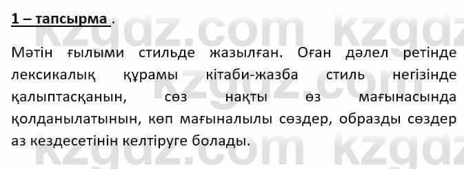 Казахский язык Ермекова Т. 8 класс 2018 Упражнение 1