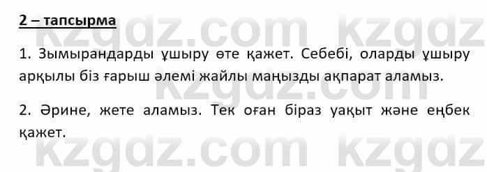 Казахский язык Ермекова Т. 8 класс 2018 Упражнение 2