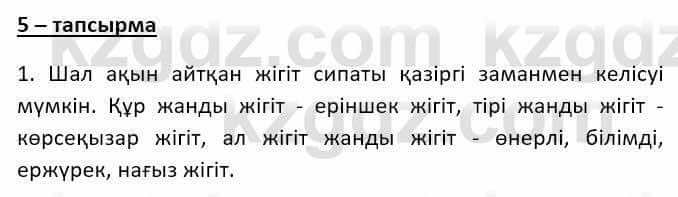 Казахский язык Ермекова Т. 8 класс 2018 Упражнение 5