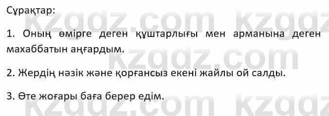 Казахский язык Ермекова Т. 8 класс 2018 Упражнение 1