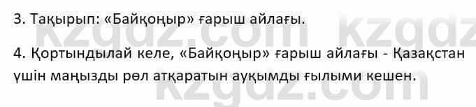 Казахский язык Ермекова Т. 8 класс 2018 Упражнение 1