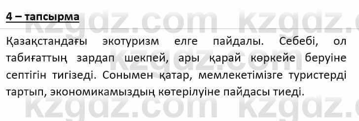 Казахский язык Ермекова Т. 8 класс 2018 Упражнение 4