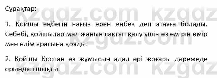 Казахский язык Ермекова Т. 8 класс 2018 Упражнение 1