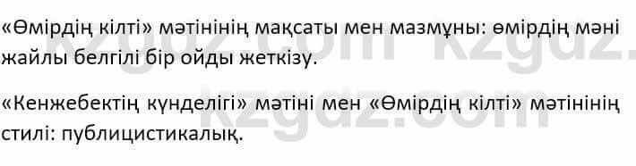 Казахский язык Ермекова Т. 8 класс 2018 Упражнение 2