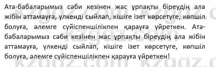 Казахский язык Ермекова Т. 8 класс 2018 Упражнение 4